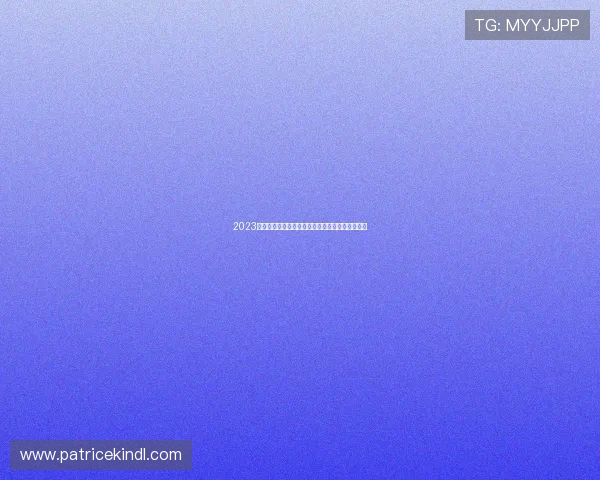 2023亚洲杯最新积分榜揭晓：强队崛起，黑马惊艳全场